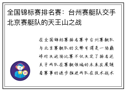 全国锦标赛排名赛：台州赛艇队交手北京赛艇队的天王山之战