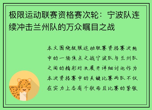 极限运动联赛资格赛次轮:宁波队连续冲击兰州队的万众瞩目之战