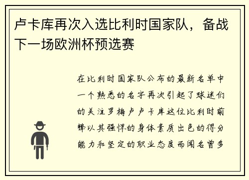 卢卡库再次入选比利时国家队，备战下一场欧洲杯预选赛