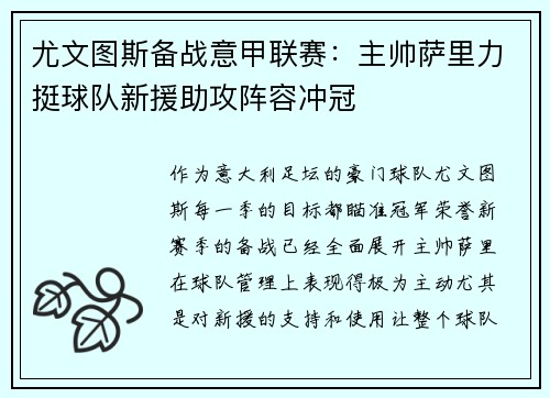尤文图斯备战意甲联赛：主帅萨里力挺球队新援助攻阵容冲冠