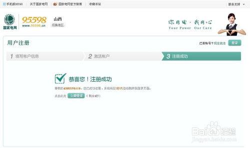 电网头条账号怎么注册,轻松开启电力资讯之旅