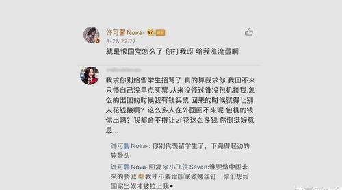 许可馨被爆料新闻,留学生言论引发舆论风波