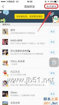 怎样在头条添加朋友,头条添加朋友教程，拓展人脉新方式！”