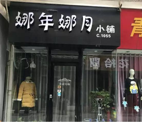 网红孕妇套装店铺名字,时尚孕期必备，打造孕期美丽风采