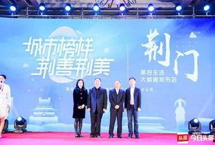 头条荆门,探寻历史与现代交融的美丽城市